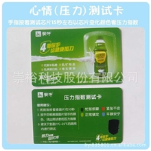 【厂家供应】蒙牛压力指数测试卡