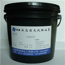 供应金属耐腐蚀感光油墨