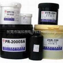 台湾川裕ZSR-150系列热固阻焊油墨ZM-400WF（白色）