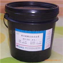台湾产瑞泰耐酸抗蚀刻油墨RY-301（黑色）/RY-302（蓝色）