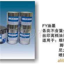 耐酒精移印增强尼龙油墨
