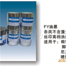 PA尼龙塑料油墨