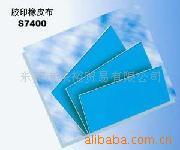 供应金阳橡皮布S7700S7400MC740