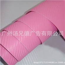 粉色汽车3D碳纤贴膜1.27宽整车贴内饰装饰改装膜3D改色膜