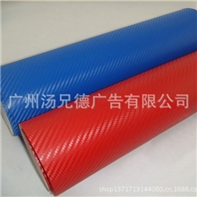 厚3D汽车碳纤贴纸立体纹碳纤贴纸碳纤膜引擎盖贴膜1.52*30米