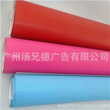 3D碳纤维贴纸立体碳纤膜改装机头盖内饰贴膜汽车碳纤贴纸