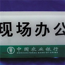 嘉兴招牌印刷、嘉兴标牌印刷、嘉兴亚克力标牌印刷