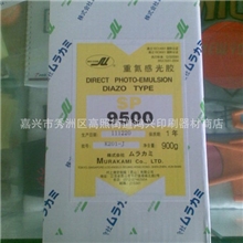 嘉兴感光浆、村上9500感光浆、村上AD20感光浆
