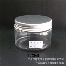 供应120mlPET广口瓶+铝盖塑料瓶