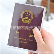 磨砂PVC护照套透明证件套护照夹保护套防水防污损适用护照