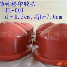 供应移印胶头、劲林移印胶头