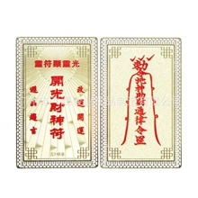 护身符|财运符|平安护身符|佛教吉祥物|佛教用品|铜镀金金卡