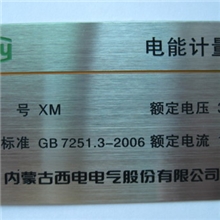 厂家定制高品质不锈钢腐蚀标牌腐蚀铭牌蚀刻铭牌制作