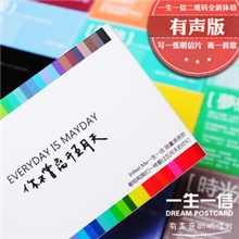 【一生一信有声音的明信片】卡片你不曾离开五月天彩虹歌词篇贺卡