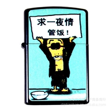 淘宝热卖一夜情管饭个性金属煤油打火机批发最有创意的产品