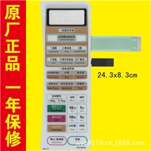 松下NN-K586WS(-17)微波炉面板