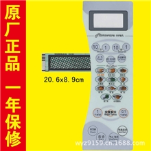 格兰仕WD800CSL23-K4（-106）微波炉面板