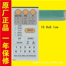 夏普R-3G55.R-3G55C(-44)微波炉面板