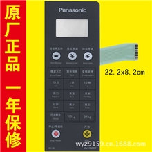 松下NN-K5640MF（-136）微波炉面板