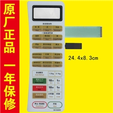 松下NN-K566WS（-51）微波炉面板