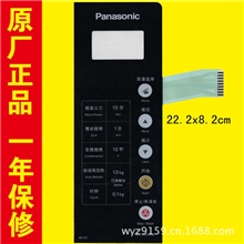 松下NN-K5540MF（-137）微波炉面板