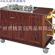 批发酒店用品酒店大堂双头豪华煮餐车酒店服务车胡桃煮餐车