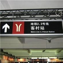 提供灯箱广告招牌室内外标识标志混动灯箱超溥灯箱《小量批发》