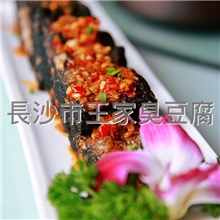 湖南长沙臭豆腐厂家批发、量大从优发往全国各地