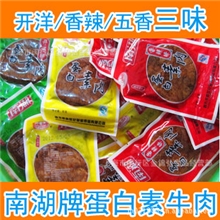 南湖蛋白素肉豆干素牛肉豆腐干来伊份同厂5斤/包休闲食品批发