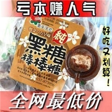 供应台湾素手浣花黑糖棒棒糖1*100包/箱