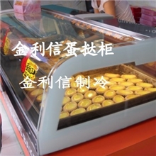 蛋挞柜，蛋挞王，广州烤盘蛋挞柜生产厂家热酥柜