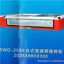 供应伯乐SWD-2030/2530上海锦厨销售台式前透明海鲜柜