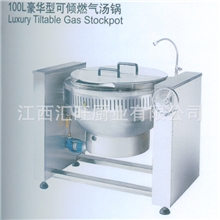 300L豪华型可倾燃气汤锅蒸煮锅搅拌锅燃气汤锅可倾汤锅