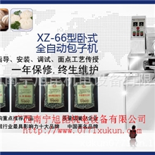 广西南宁旭众XZ-86型包子机，全国联保，终身维护！