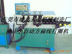 供应打圈机/搓牙机/扁线调直机/搓花机