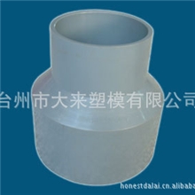 高端管件模具，PR-R塑料管模具，PVC管件模具