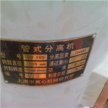 转让二手GQ105管式离心机