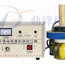 【厂家直销】铝箔封口机/手持铝箔封口机/电磁感应铝箔封口机