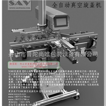 全自动真空旋盖机