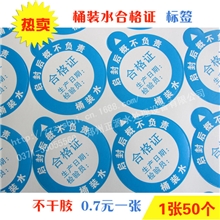 桶装水合格证标签丨纯净水生产日期标签丨矿泉水桶合格证