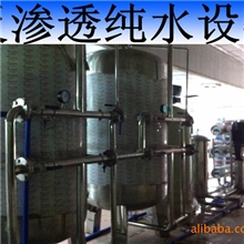 反渗透装置/反渗透设备/纯水设备/水处理设备
