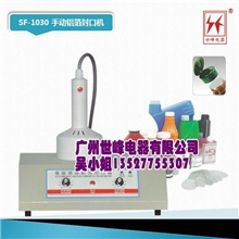供应SF-1030手动动封口机(封口范围：15-70mm)非标定做.