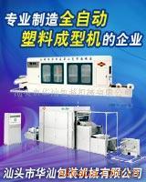供应全自动吸塑成型杯盖机，全自动吸塑成型冲裁机，