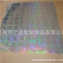 厂家热销印刷可移胶小碎花镭射不干胶