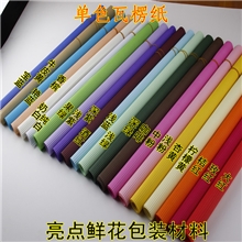 单色瓦楞纸鲜花包装纸儿童手工折纸鲜花包装材料