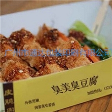 厂家定做批发臭豆腐盒子彩印纸盒臭豆腐包装纸盒臭豆腐包装