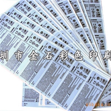 不干胶标签，不干胶印刷，贴纸，印刷纸条码