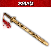 风情竹木厂家供应优质木剑,未开刃木刀,玩具木剑,倚天剑,辟邪镇宅