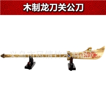 供应批发,木制龙刀,木制大刀,大刀玩具军事模型刀木质工艺品