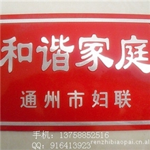 供应示范户门牌星级门牌文明户标牌